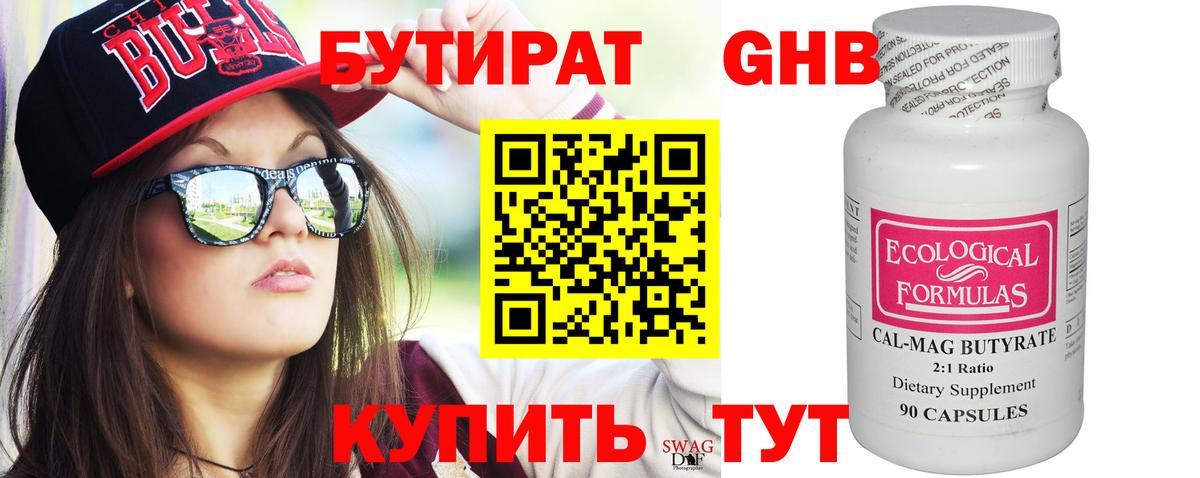 Бутират BDO 33% Знаменск