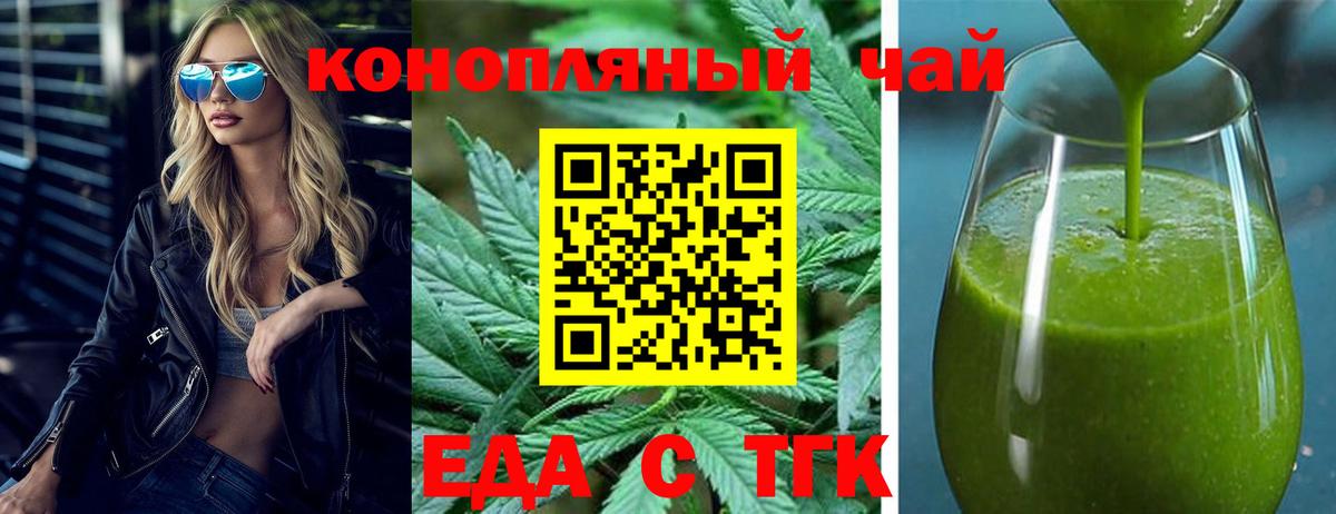 Знаменск  Печенье с ТГК конопля  Вход с VPN 