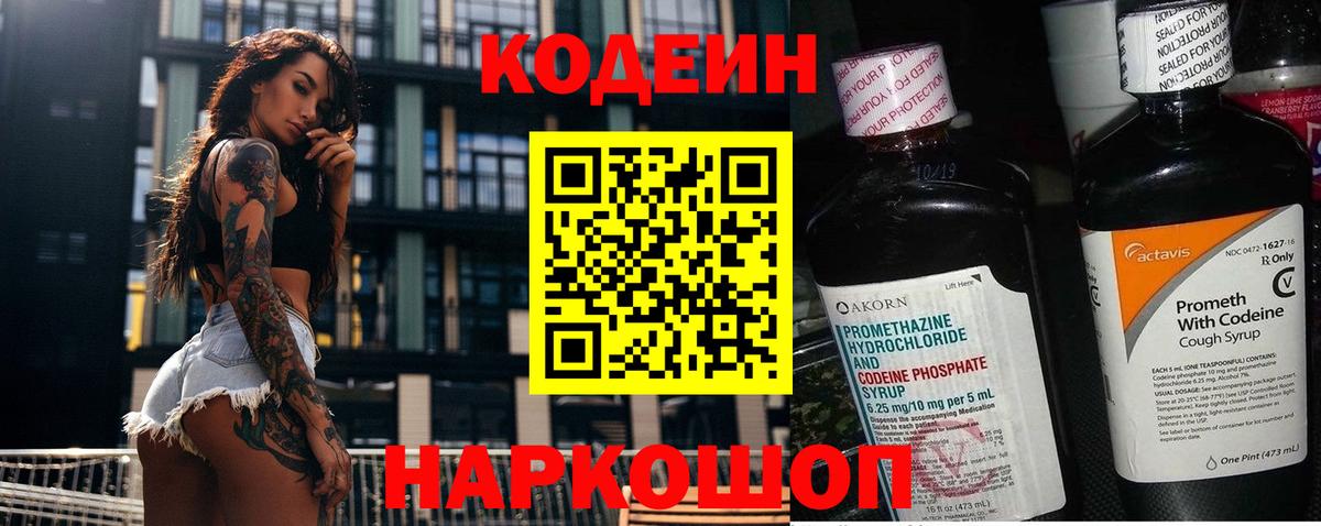 Codein Purple Drank Знаменск