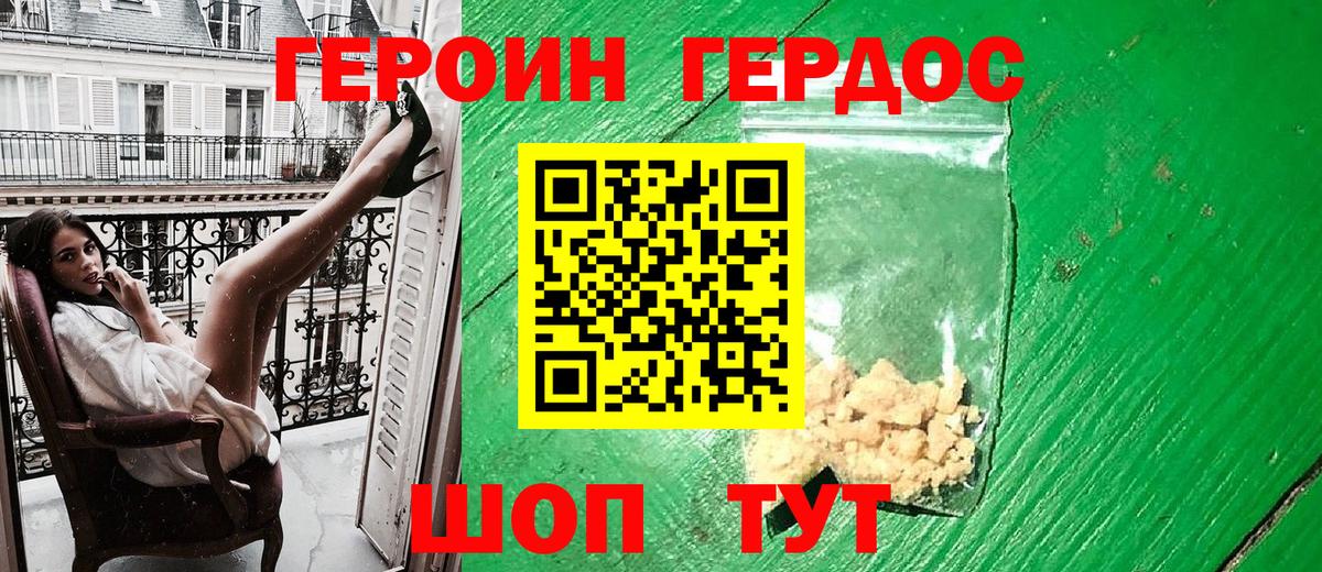 Героин Heroin Знаменск