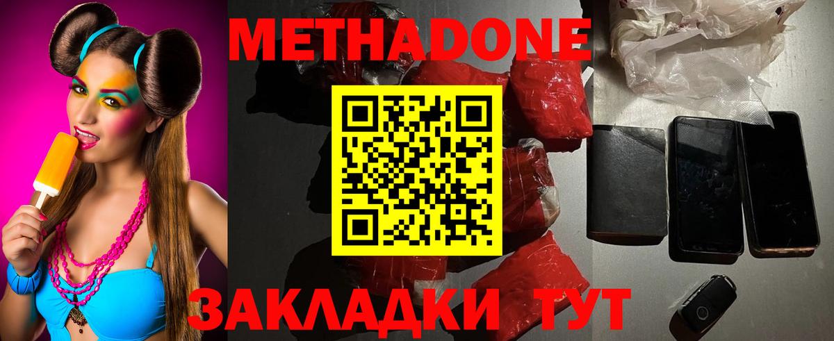 МЕТАДОН methadone Знаменск