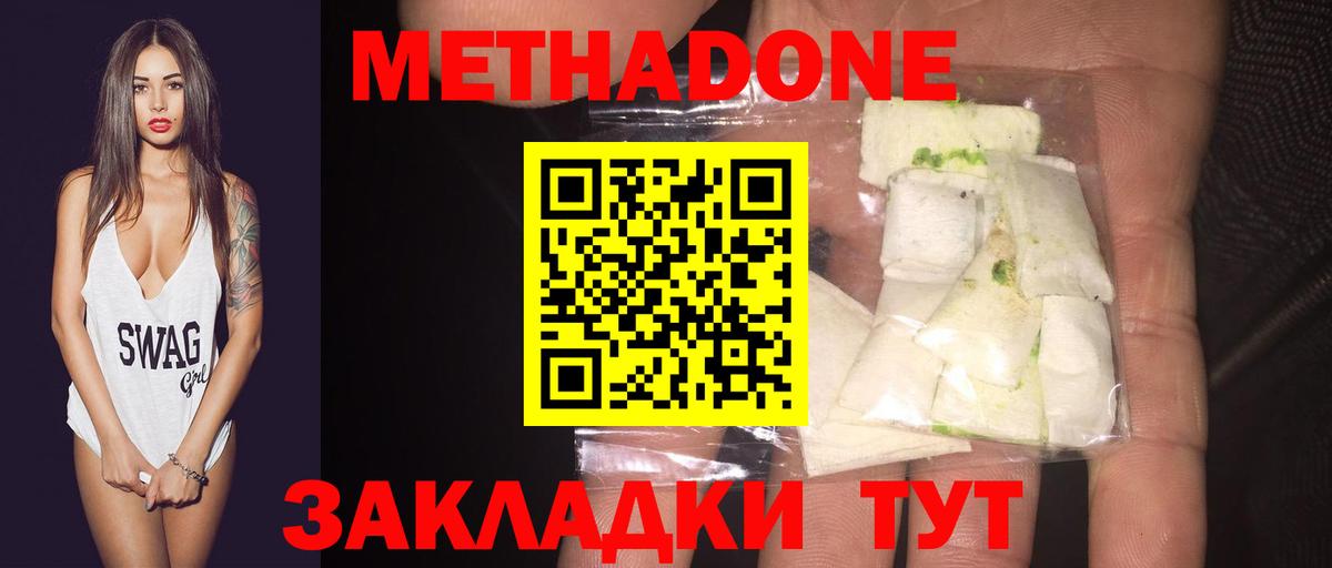Метадон methadone  МЕТАДОН мёд  Знаменск  Вход с VPN 