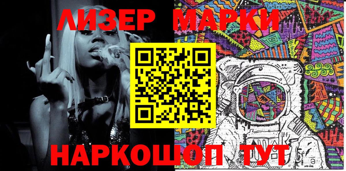 Наркотические марки 1500мкг Знаменск